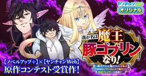 Waga na wa Maou Buta Goblin Nari! ~Buta Goblin to Sagesareta Shounen wa VRMMO Iankamusu de Maou to Nari Saikyou Player wo Mezasu~