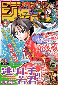 Nige Jouzu no Wakagimi 
