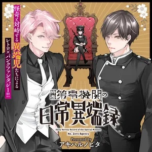 Tokumu Dai Zero Kikan no Nichijou Itanroku 