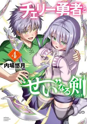 Cherry Yuusha to "Sei" Naru Ken