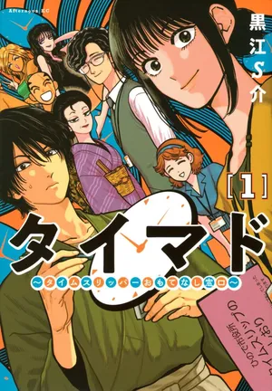 TiMado - Time Slipper Omotenashi Madoguchi