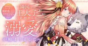 Hatsukoi Aite no Oujo no Shinpai Bakari shiteiru Konyakusha to, Sukkiri Sayonara shimashita