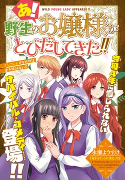 A! Yasei No Ojou-sama Ga Tobidashite Kita!! 