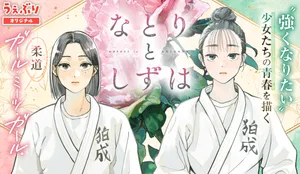 Natori to Shizuha