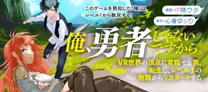 Ore, Yuusha janai desu kara. – VR Sekai no Chouten ni Kunrin Seshi Otoko. Tenseishi, Level 1 no Mushoku kara Restart suru 