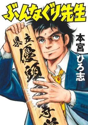 Bunnaguri Sensei