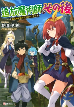 Tsuihou Majutsushi No Sono Go: Shintenchi De Hajimeru Slow Life 