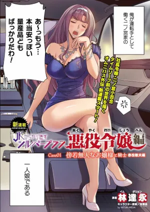 Jk Kara Yarinaosu Silver Plan Akuyaku Reijo-hen 