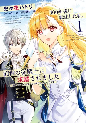 100-nen Go ni Tensei Shita Watashi, Zense no Joukishi ni Kyuukonsaremashita