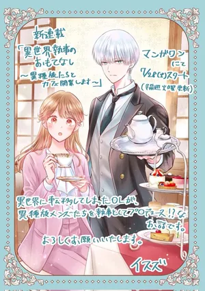 Isekai Shitsuji no Omotenashi