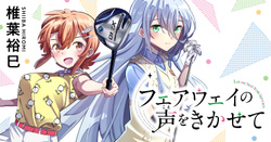 Fairway no Koe wo Kikasete 