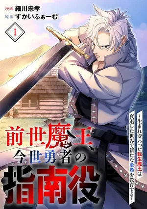 Zense Maou, Konsei Yuusha no Shinanyaku