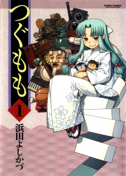 Tsugumomo 
