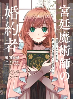 Kyuutei Majutsushi no Konyakusha 