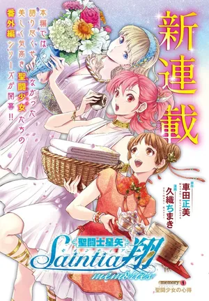 Saint Seiya: Saintia Shou memories