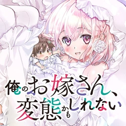 Ore no Oyome-san, Hentai Kamoshirenai 