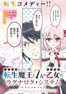 Kojirase Tensei Maou to 7-ri no Oshikake Otome no Ragnarok System 