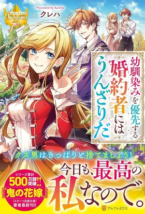 Osananajimi wo Yuusen suru Konyakusha ni wa Unzari da
