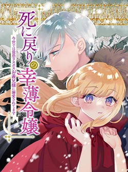 Shi ni Modori no Sachiusu Reijou, Konse de wa Saikyou Last Boss Ogikei-sama ni Dekiaisaretemasu 