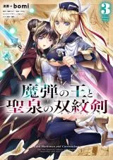 Madan no Ou to Seisen no Carnwenhan