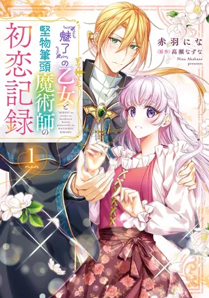 Miryou no Otome to Katabutsu Hittou Majutsushi no Hatsukoi Kiroku