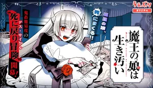 Maou no Musume wa Ikigitanai