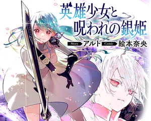 Eiyuu Shoujo to Noroware no Gin Hime