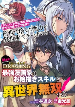 Drawing: Saikyou Mangaka Wa Oekaki Skill De Isekai Musou Suru!