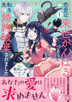 Renai wa Raise Ganbaru Tsumori ga, Tenseisaki de Konyakuhaki saremashita