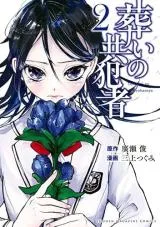 Tomurai no Kyouhansha