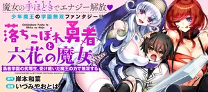 Ochikobore Yusha to Rikka no Majo 