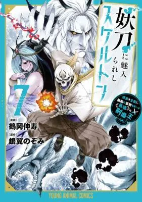 Youtou ni Miirareshi Skeleton ~Meikyuu wo Shihaishi, Muteki no Gunzei wo Hikiiru "Saikyou" no Ken Maou~
