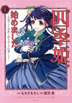 Shikihime, Hajimemashita - Shoukansareta Sekai de Haru wo Tsukasadoru Oshigoto shimasu