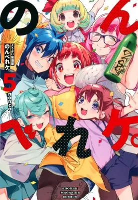 Youkai Izakaya: Nonbereke.