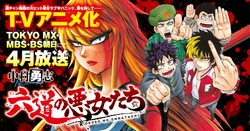 Rokudou no Onna-tachi 