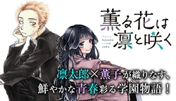 Kaoru Hana Wa Rin To Saku 