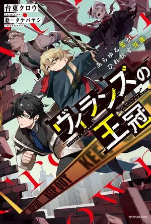 Villains no Oukan