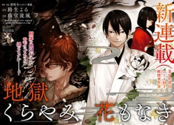 Jigoku Kurayami Hana mo naki 