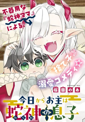 Kyou Kara wo Omo wa Hebigami no Musuko