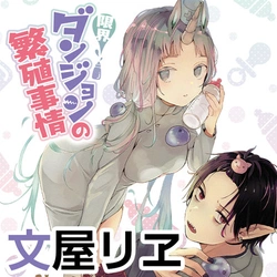 Genkai Dungeon no Hanshoku Jijou 