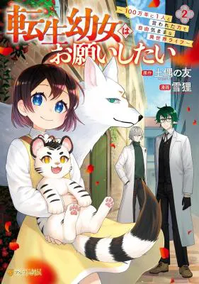 Tensei Youjo wa Onegai Shitai