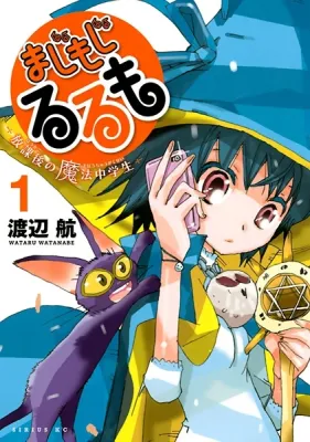 Majimoji Rurumo - Houkago no Mahou Chuugakusei