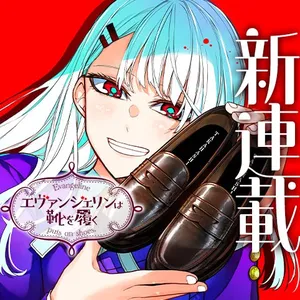 Evangeline wa Kutsu wo Haku