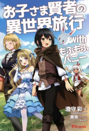 Okosama Kenja no Isekai Ryokou With Mofu Mofu Bunny