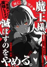 Maou-sama, Sekai ga Oishi Sugite Horobosu no Oyameru.