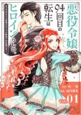 Akuyaku Reijou, 94 Yonkaime no Tensei wa Heroine Rashii. - Chara Guild no Haken Staff wa Tensei ga Oshigoto Desu!