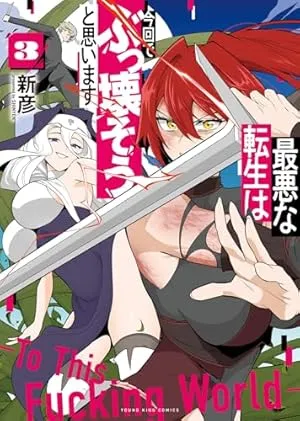Saiaku na Tensei wa Konkai de Bukkowasou to Omoimasu