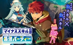 Minus Skill-mochi Yonin ga Atsumattara, Nanka Synergy Hakki Shite Saikyou Party ga Dekita Ken 