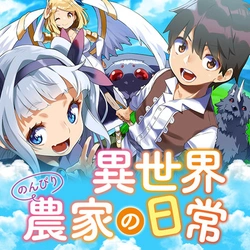 Isekai Nonbiri Nouka no Nichijou 