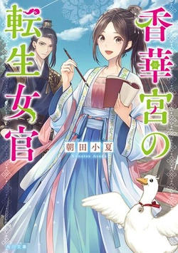 Koukakyuu no Tensei Nyokan 